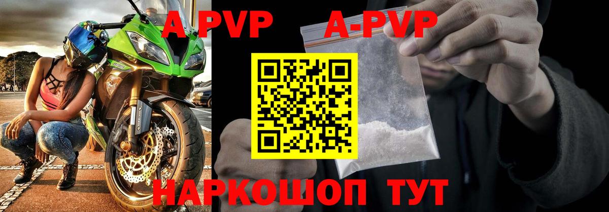 A PVP кристаллы Краснодар