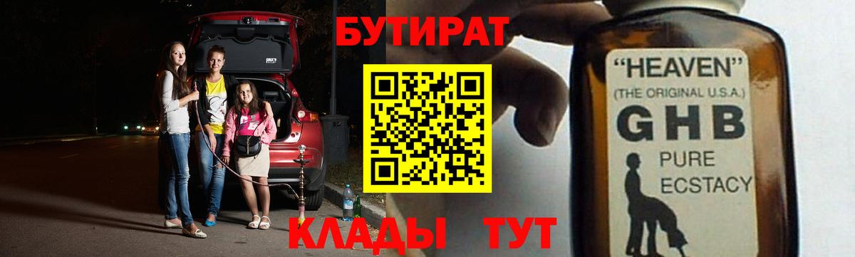 Бутират 99% Краснодар