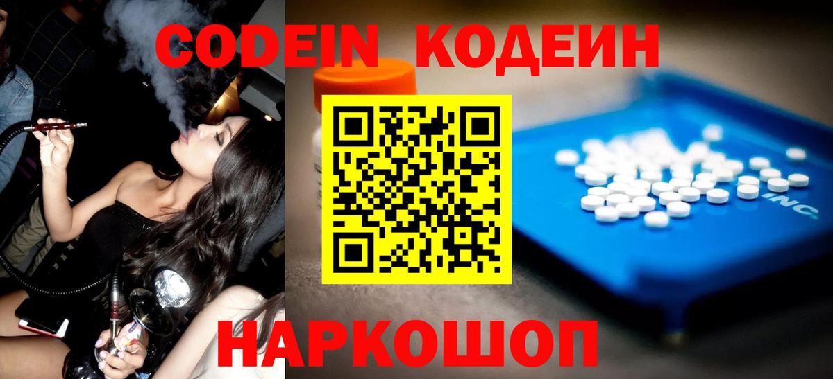 Краснодар  Кодеиновый сироп Lean напиток Lean (лин)  Codein Purple Drank  Вход с VPN 