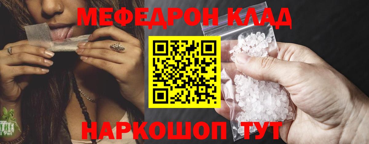 Меф мяу мяу  Краснодар