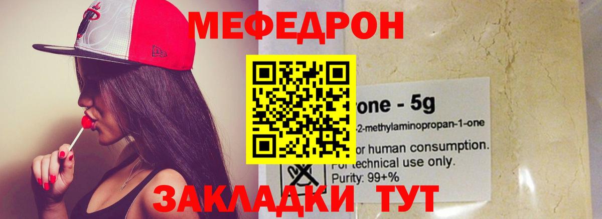 Краснодар  МЕФ  МЕФ мука  Вход с VPN  Меф VHQ 
